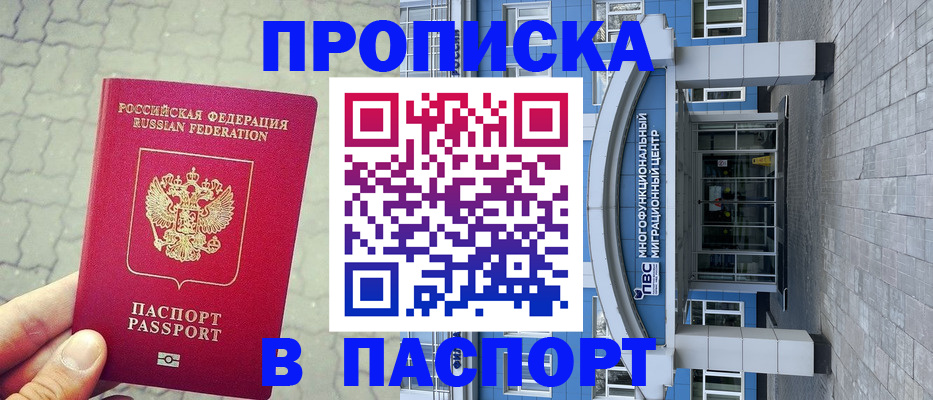прописка регистрация в Кизилюрте