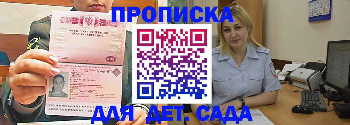 прописка ребенка в Кизилюрте