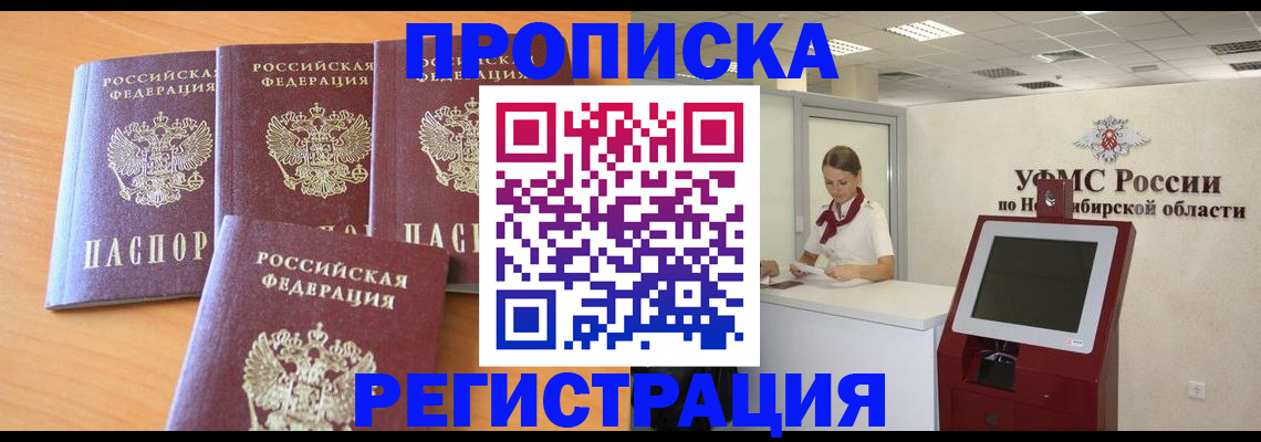 прописка 2025 в Кизилюрте