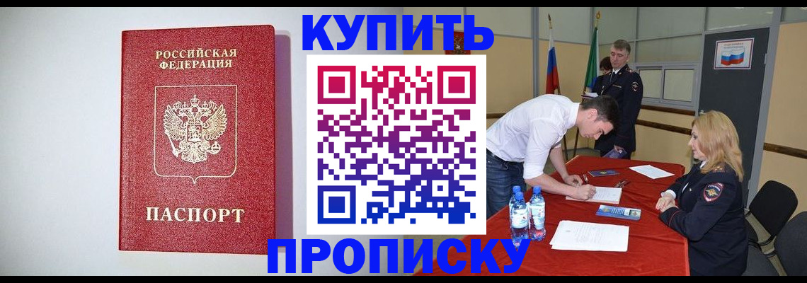 прописка ребенка в Кизилюрте
